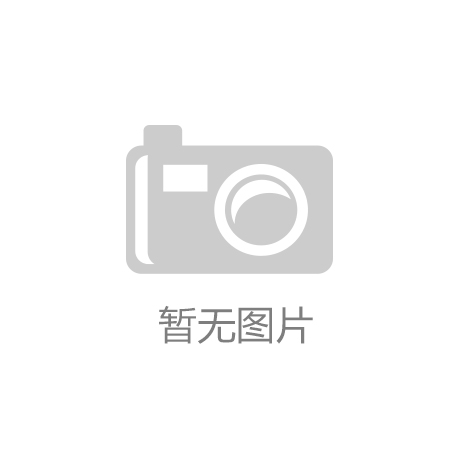 j9九游会-真人游戏第一品牌ng28南宫文娱app
